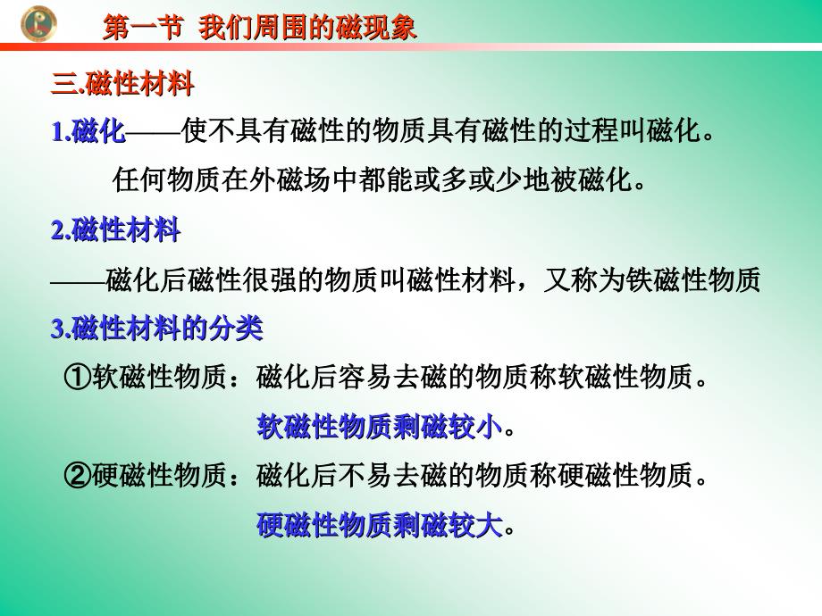 选修3第一节我们周围的磁现象PPT课件_第2页