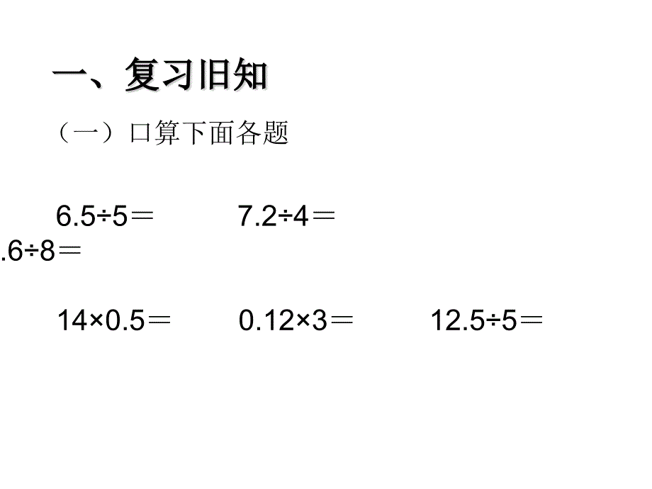 人教版 五年级数学上（基础） 优质课件 12.小数除以整数 例2（建议1课时）.pptx_第2页