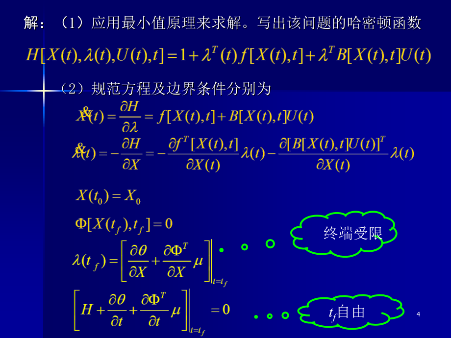 时间.燃料最优控制问题资料_第4页