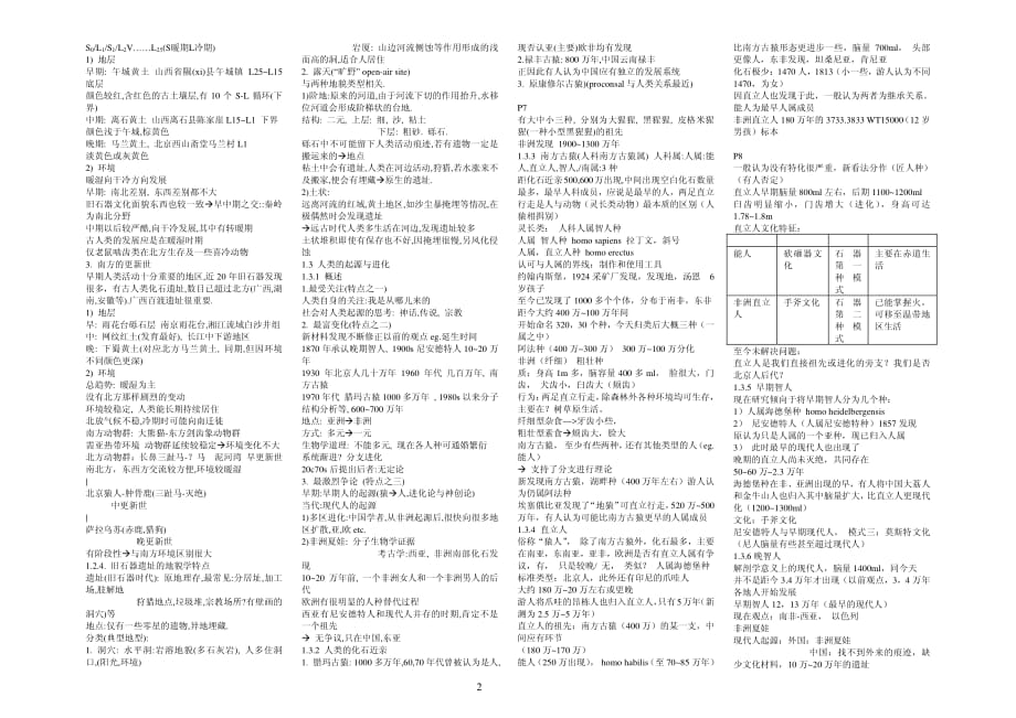 旧石器考古-未整理但适合打印稿_第2页