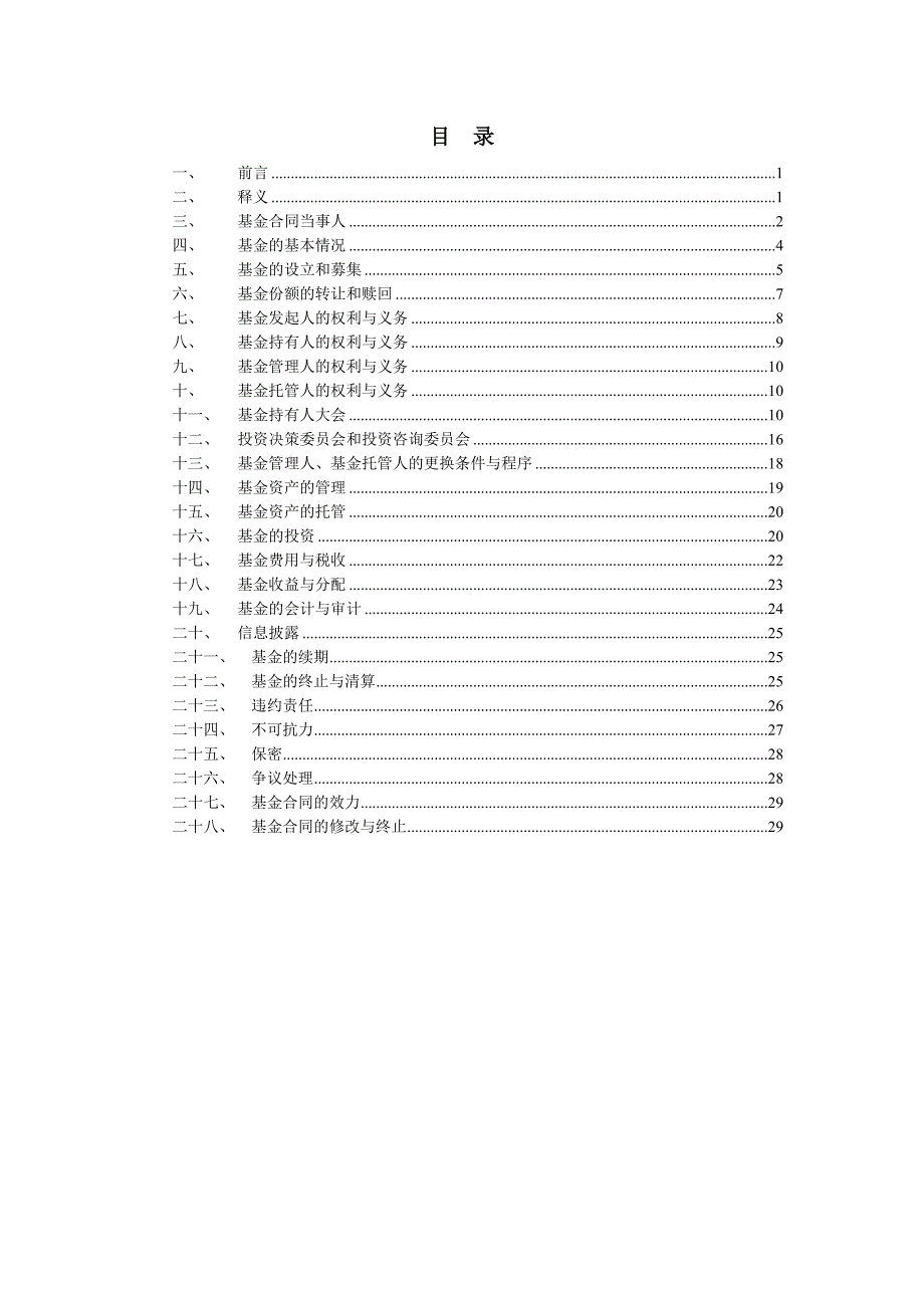 渤海产业投资基金基金合同---副本_第2页