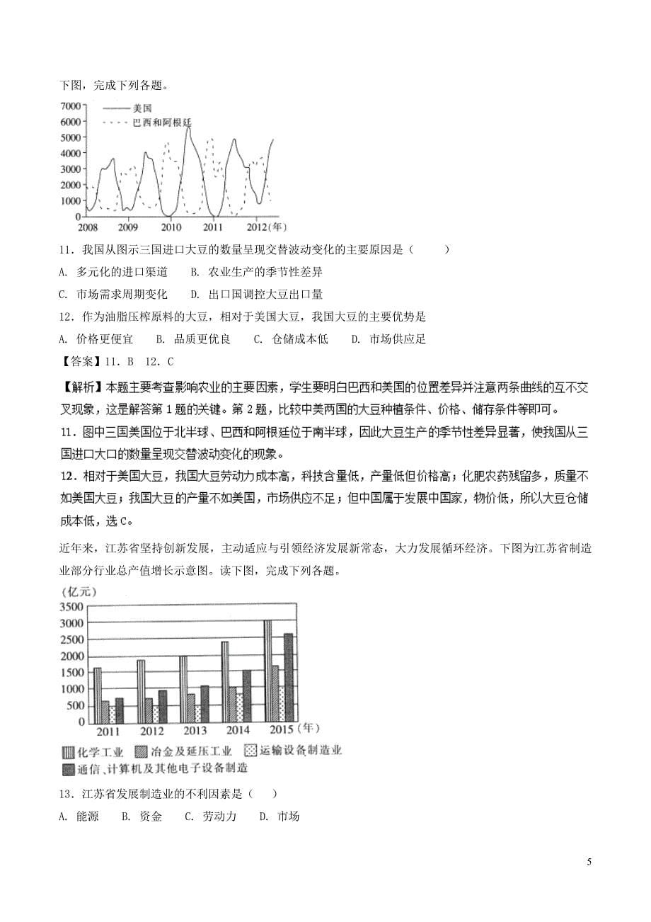 2017－2018学年高二地理下学期期末复习备考之精准复习模拟题（a卷）新人教版_第5页