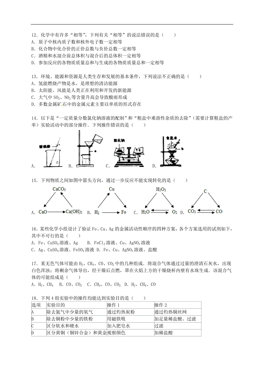 山东省潍坊市寿光市2015-2016学年九年级化学上学期期末试题（含解析） .doc_第3页