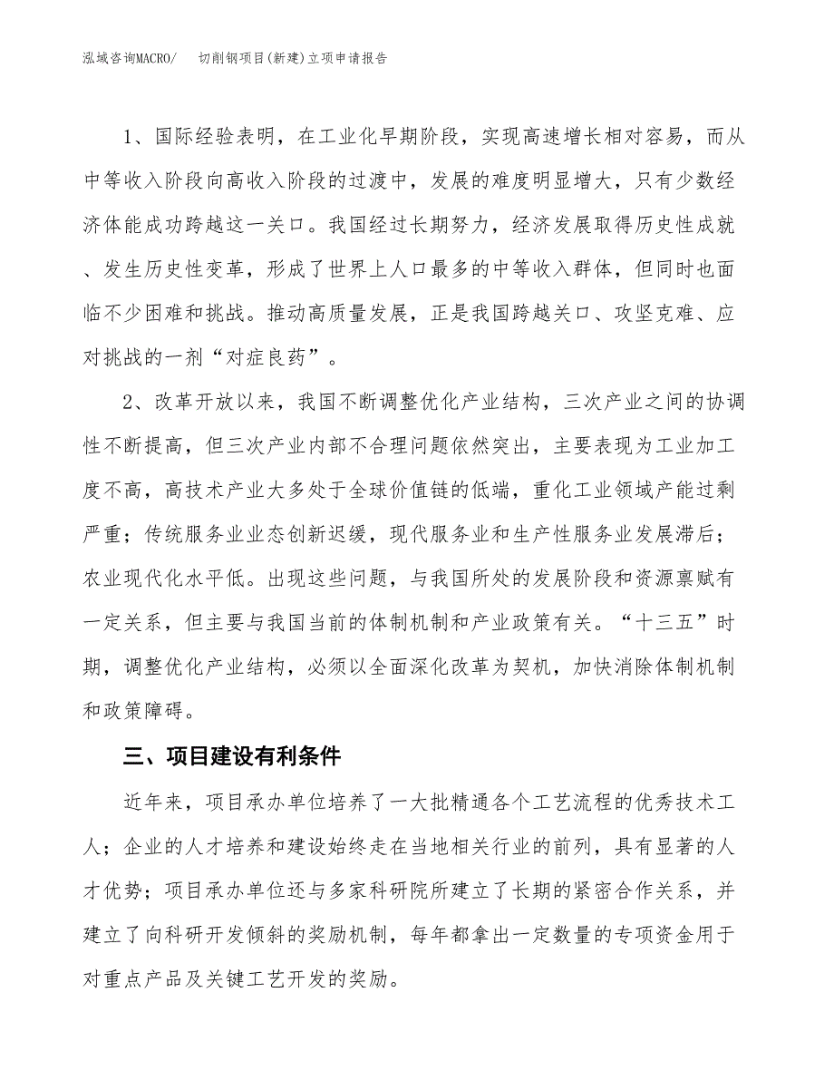 切削钢项目(新建)立项申请报告.docx_第3页