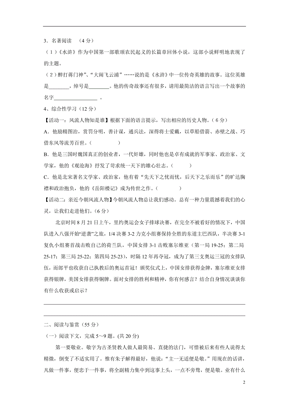 安徽省肥西县刘河初级中学2018学年九学年级上学期期中考试语文试题（附答案）.doc_第2页