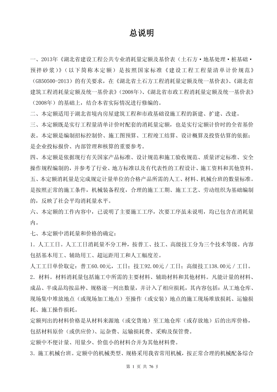 2013湖北定额工程量计算规则(建筑装饰、公共专业)_第4页