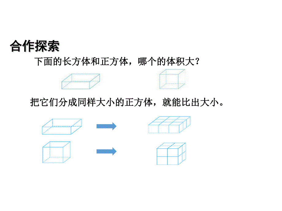 苏教版 数学六上 优质课件 6体积和容积单位.pdf_第4页