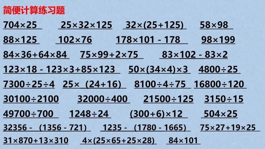 (北师大版)四年级数学上册课件-总复习1_第5页