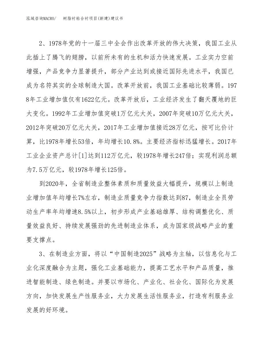 树脂衬粘合衬项目(新建)建议书.docx_第4页