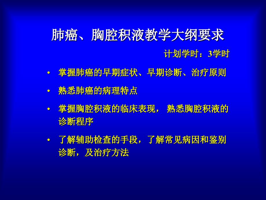 肺癌和胸腔积液ppt课件_第2页