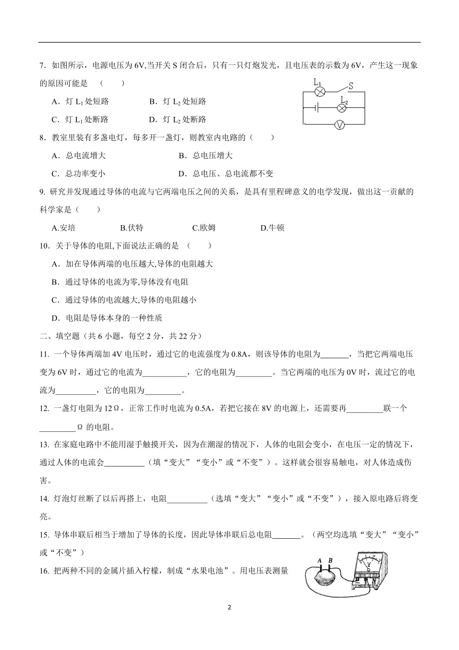 new_江苏省灌南县六塘中学苏科版九学年级物理上册 第十四章 欧姆定律 单元测试.doc_第2页