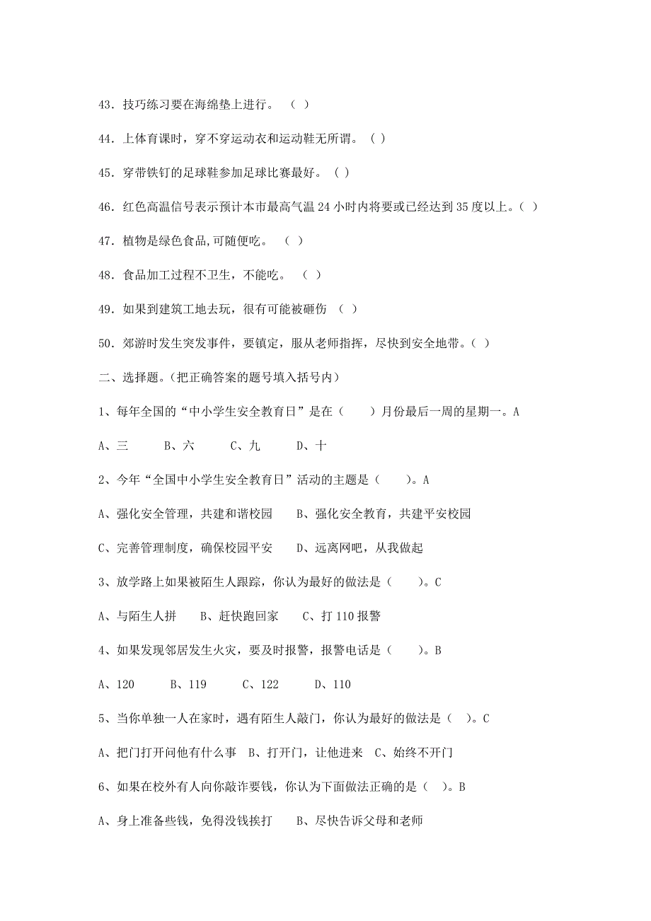 学校校园安全知识竞赛试题及答案_第3页