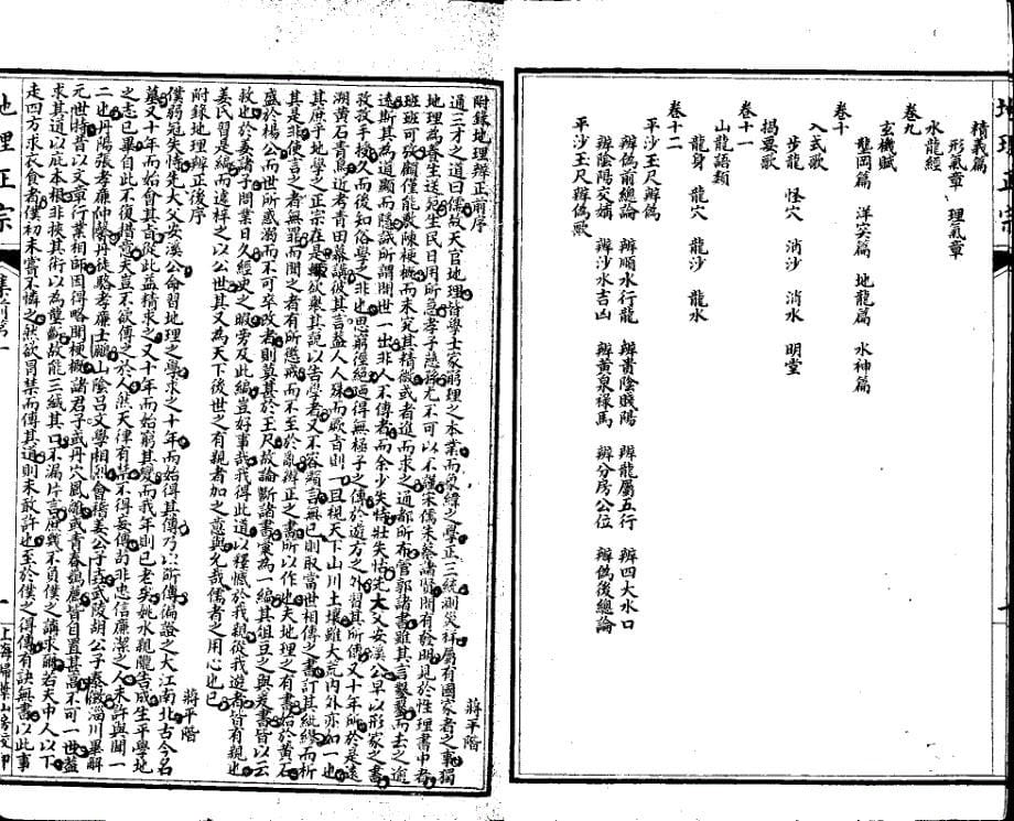 改良地理正宗.第1册_第5页