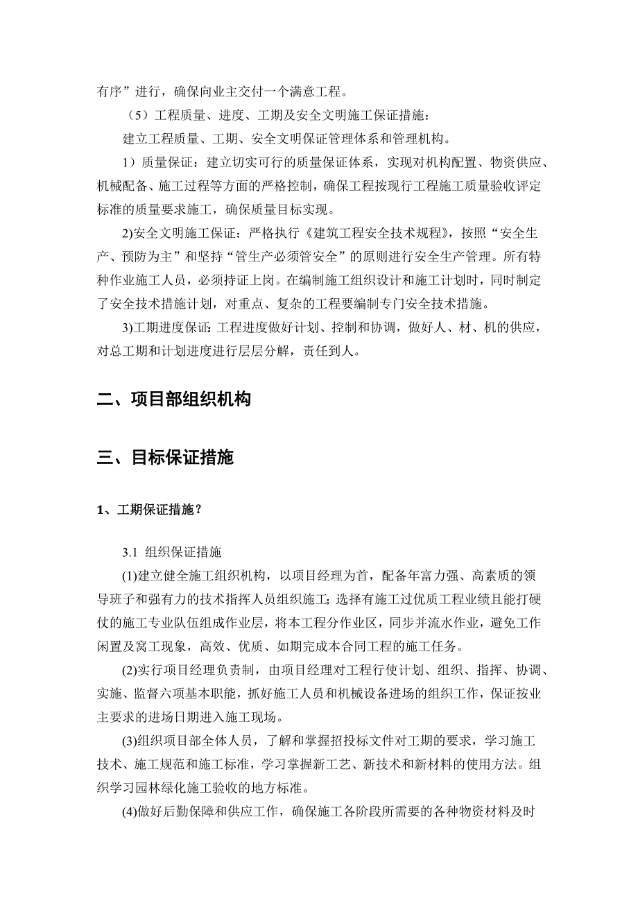 投标答辩常见 问题与解答_第2页