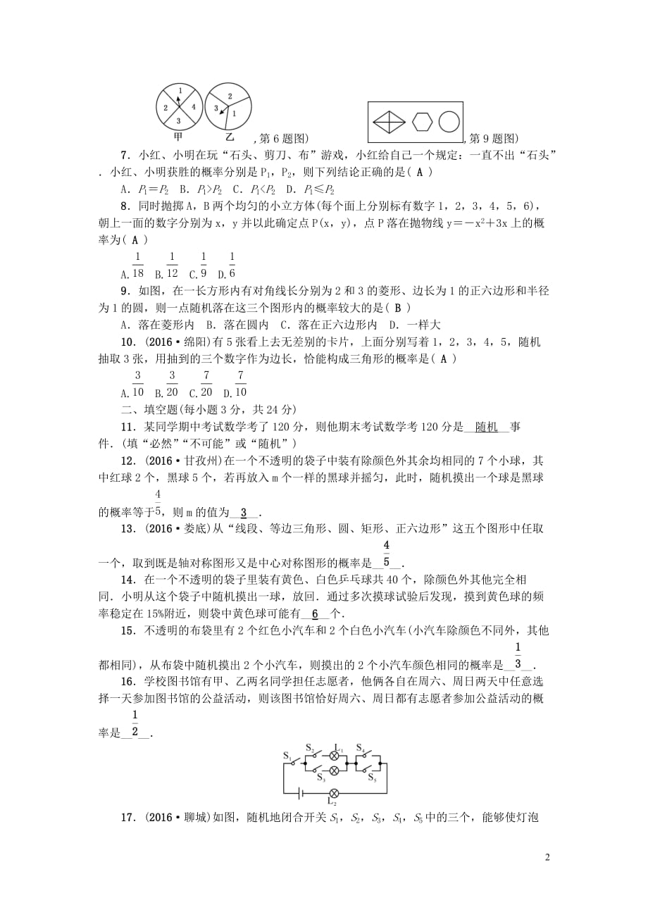 2017秋九年级数学上册 25 概率初步检测题 （新版）新人教版_第2页