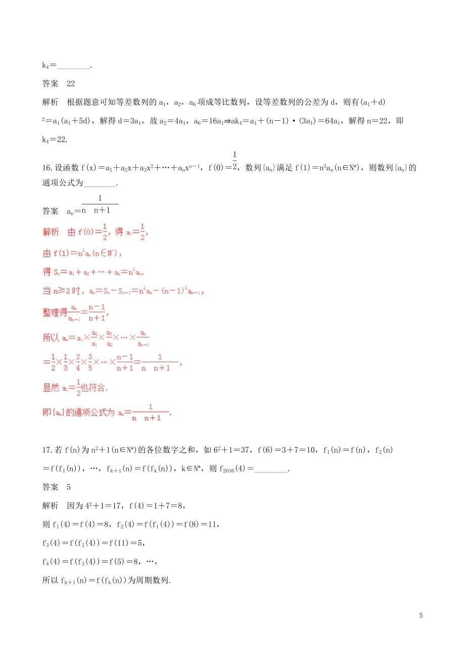 2017年高考数学（深化复习+命题热点提分）专题10 数列、等差数列﹑等比数列 理_第5页