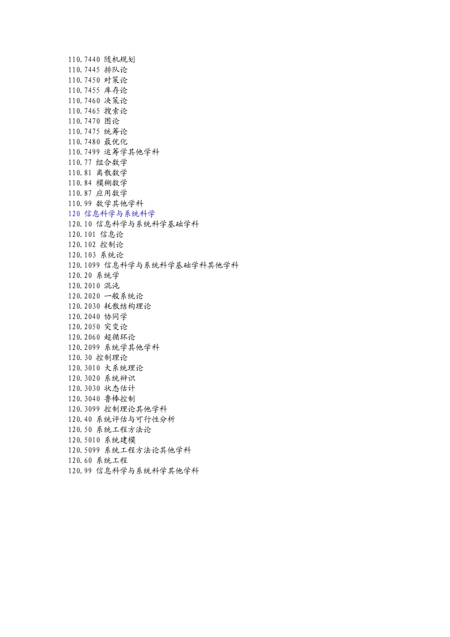 数学分支表_第4页