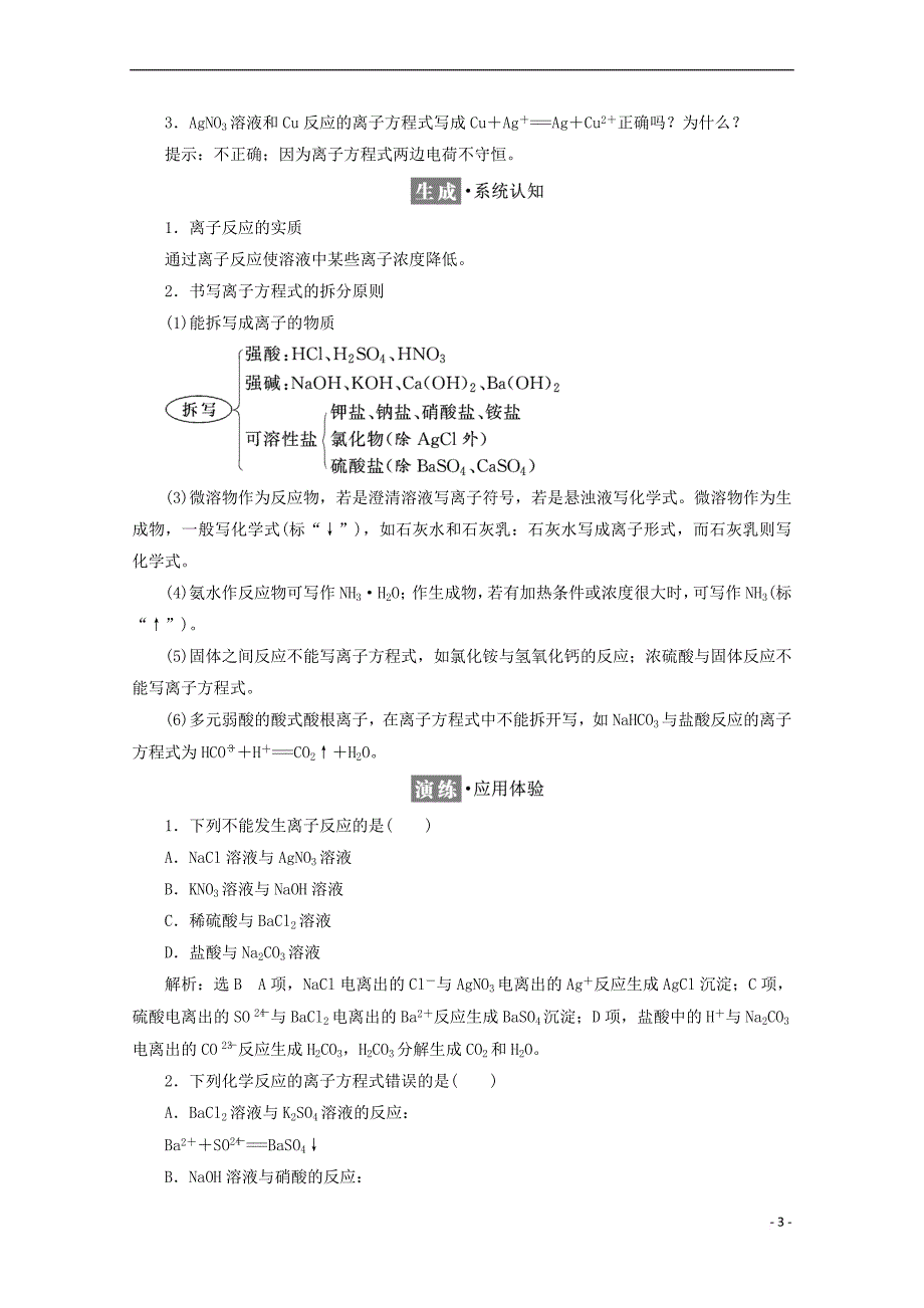 2017－2018学年高中化学 第二章 化学物质及其变化 第二节 离子反应（第2课时）离子反应及其发生的条件学案 新人教版必修1_第3页