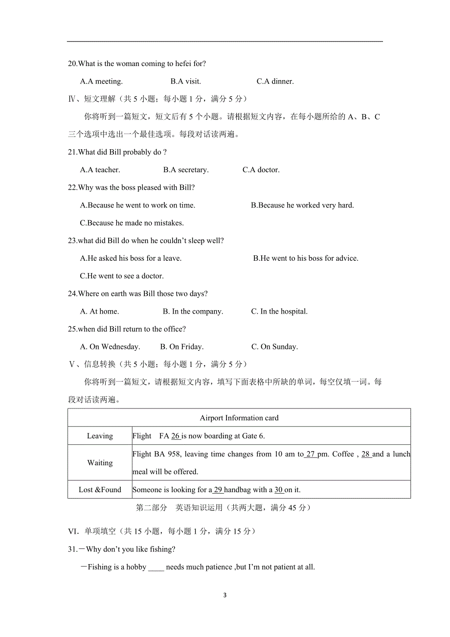 安徽省合肥市瑶海区2017学年九学年级上学期期末考试英语试题（附答案）.doc_第3页