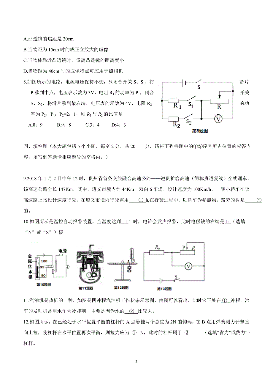 new_贵州省务川自治县2018学年九学年级第二次联考模拟物理试题（附答案）.doc_第2页