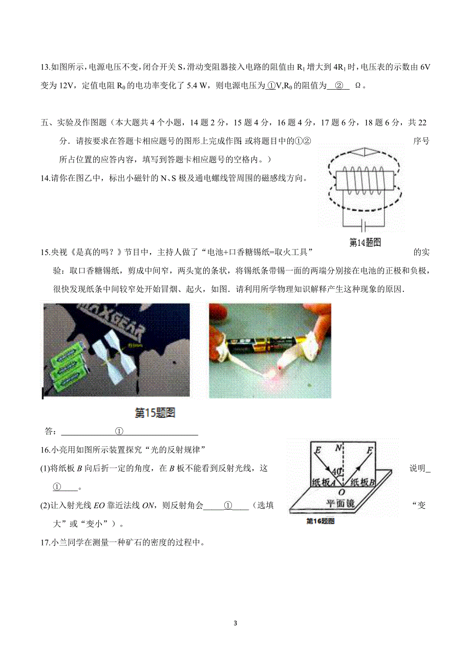 new_贵州省务川自治县2018学年九学年级第二次联考模拟物理试题（附答案）.doc_第3页