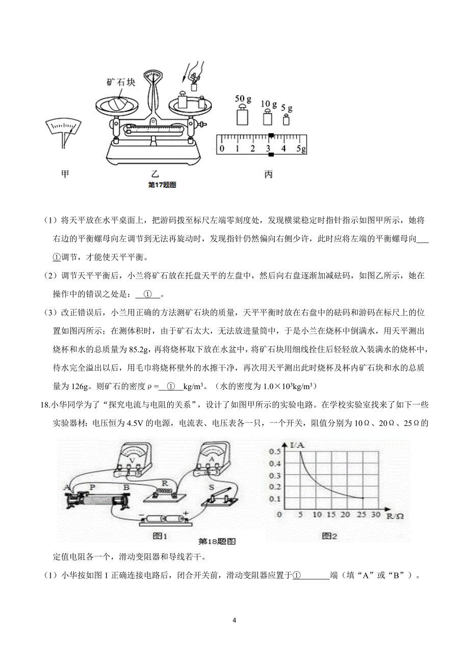 new_贵州省务川自治县2018学年九学年级第二次联考模拟物理试题（附答案）.doc_第4页