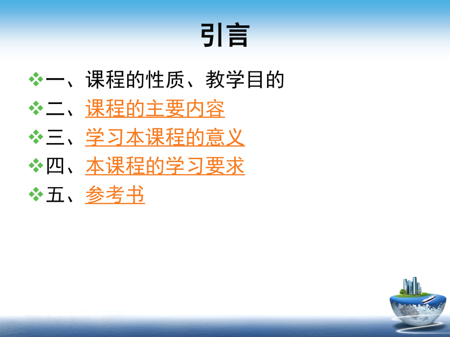 工程建设招标与投标课件二资料_第2页