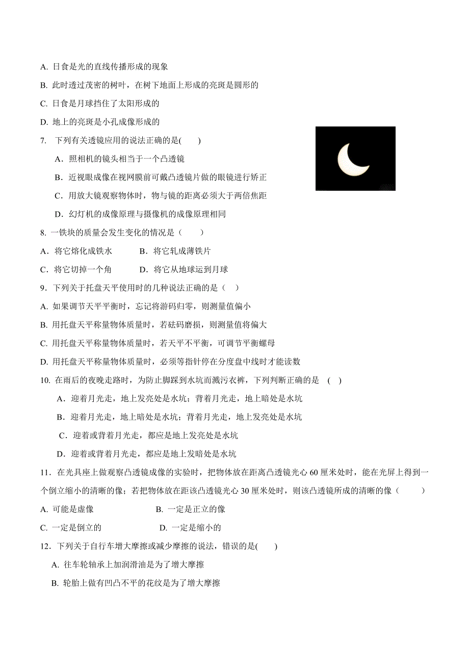 new_福建省永春县第一中学17—18学学年上学期八学年级期末考试物理试题（附答案）.doc_第2页