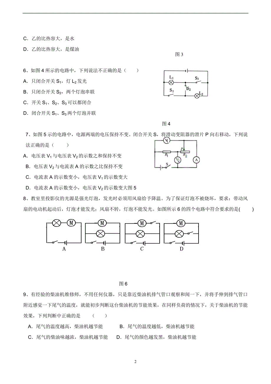 new_湖北省黄冈市十校2014学年九学年级上学期期中联考物理（附答案）.doc_第2页