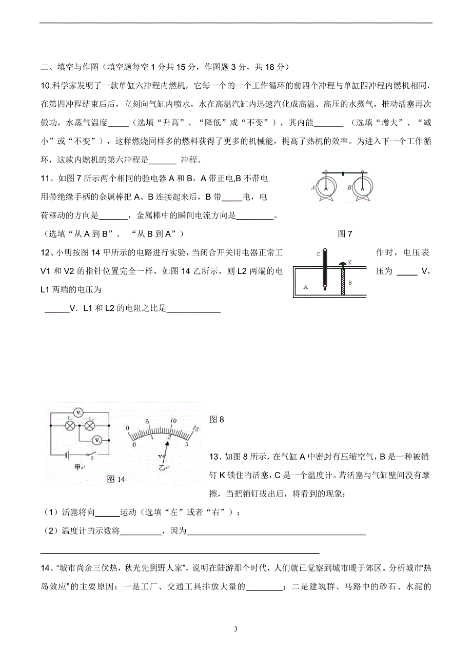 new_湖北省黄冈市十校2014学年九学年级上学期期中联考物理（附答案）.doc_第3页