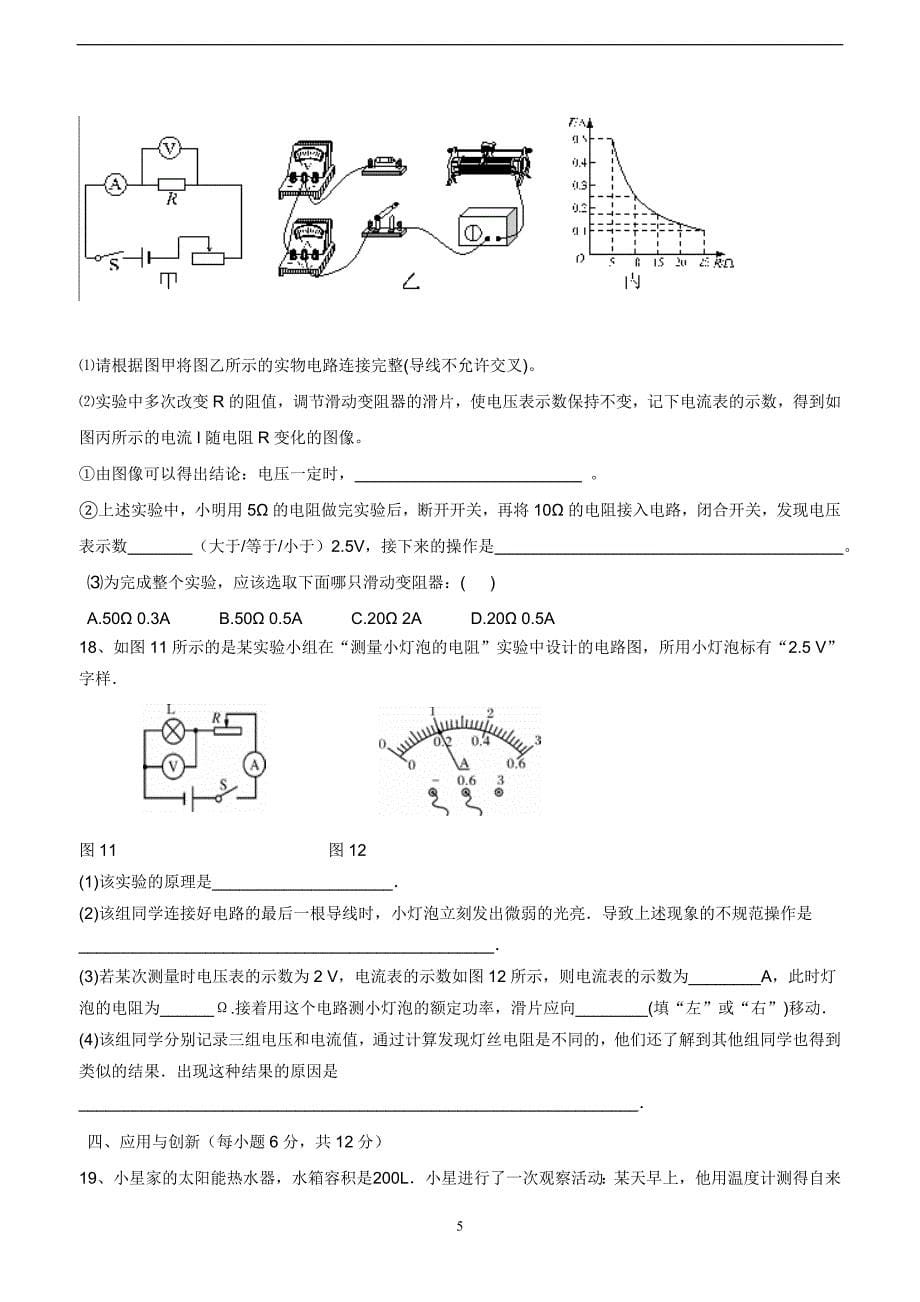 new_湖北省黄冈市十校2014学年九学年级上学期期中联考物理（附答案）.doc_第5页