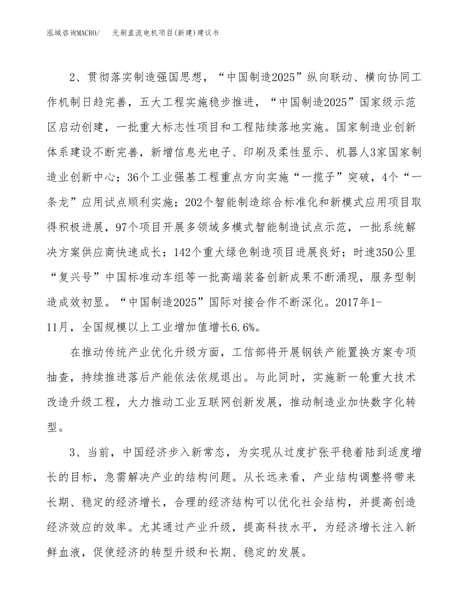 无刷直流电机项目(新建)建议书.docx_第4页