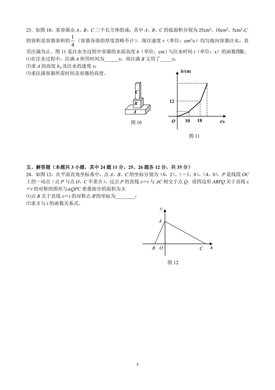 大连市2011年初中毕业升学考试数学_第5页