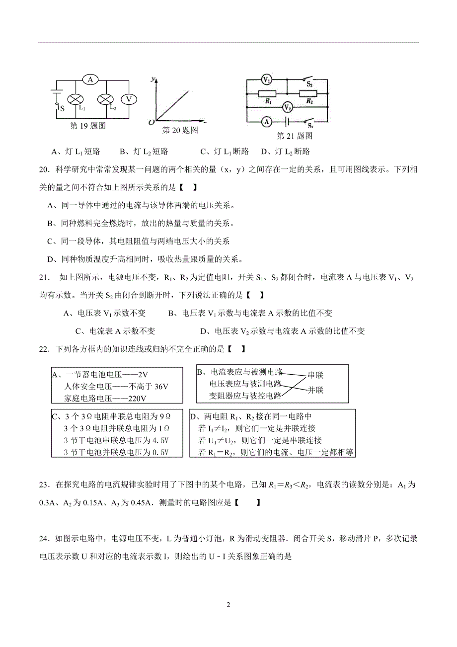 new_湖北省黄石市2016学年九学年级12月联考物理试题（附答案）.doc_第2页