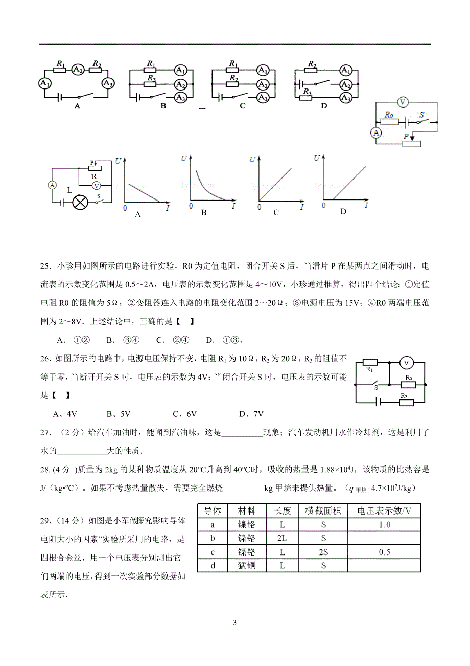 new_湖北省黄石市2016学年九学年级12月联考物理试题（附答案）.doc_第3页