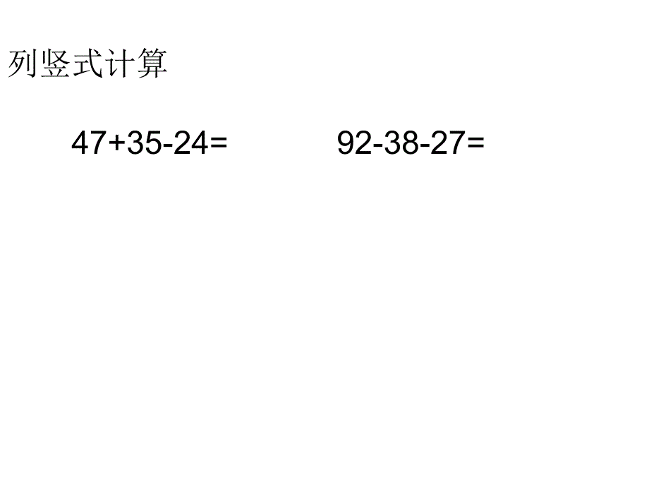 苏教版 数学二上 优质课件 36期末复习（2）.pptx_第4页