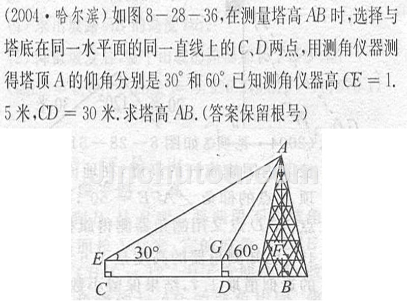 解直角三角形应用中考题PPT课件_第1页