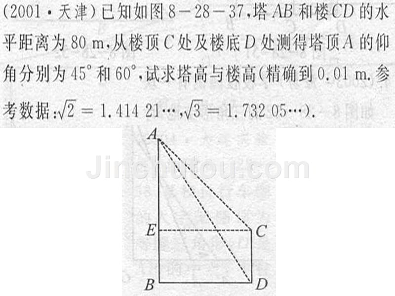 解直角三角形应用中考题PPT课件_第2页