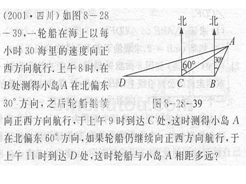 解直角三角形应用中考题PPT课件_第4页