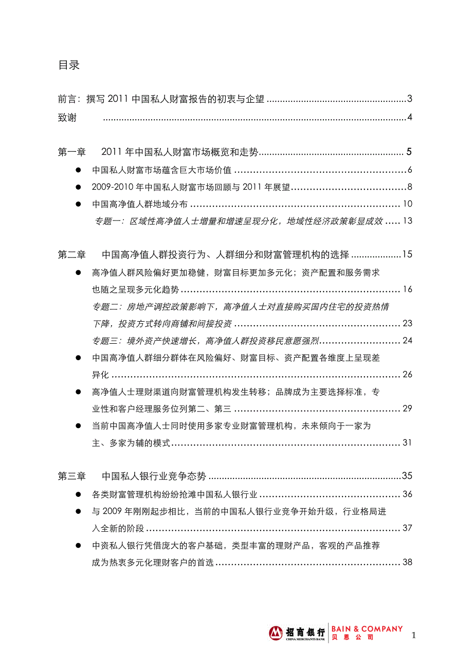 招商银行中国私人财富报告_第2页