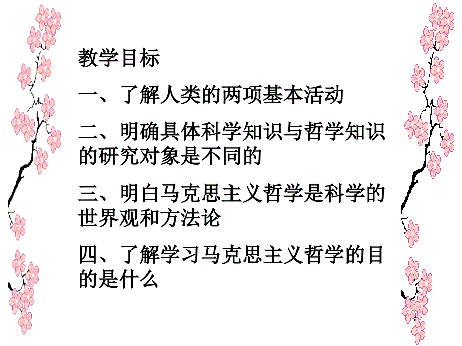 道德良好、心理健康利于成长PPT课件_第2页