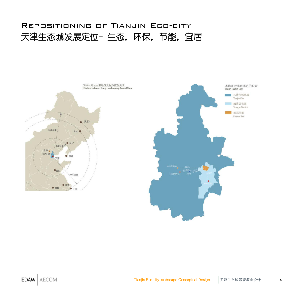 eco-city中新天津生态城景观概念设计(110页)_第4页