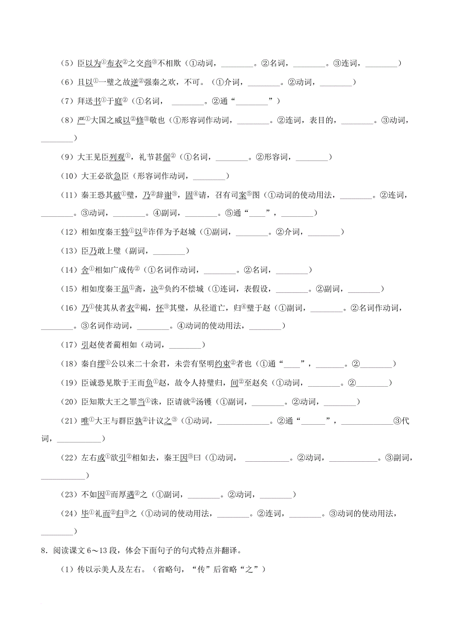 2017－2018学年高中语文人 专题11 廉颇蔺相如列传（第1课时）（含解析）新人教版必修4_第4页