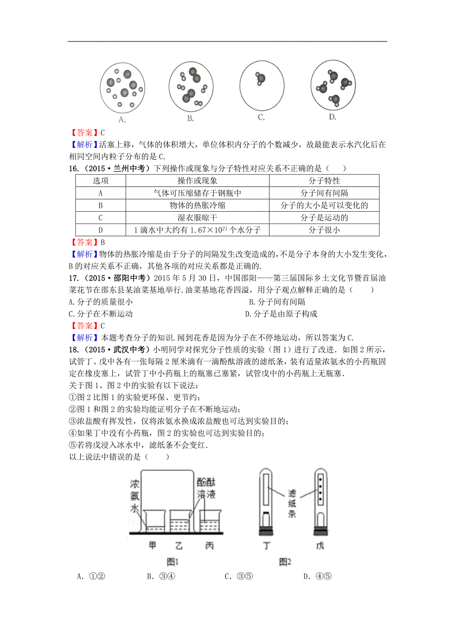 2015年中考化学试题分类汇编 专题03-1 构成物质的微粒（含解析）.doc_第4页