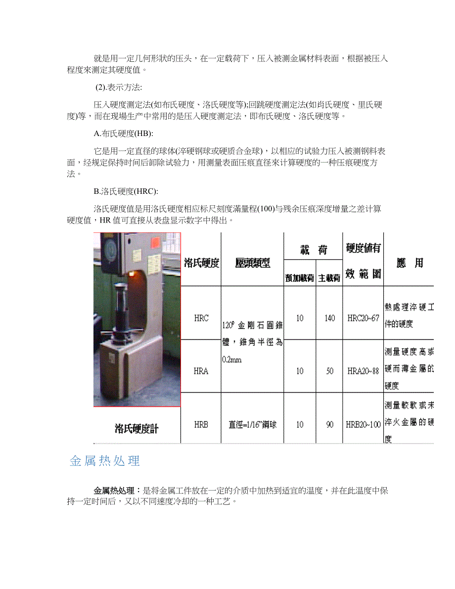 材料及其热处理方式和性能影响资料_第2页