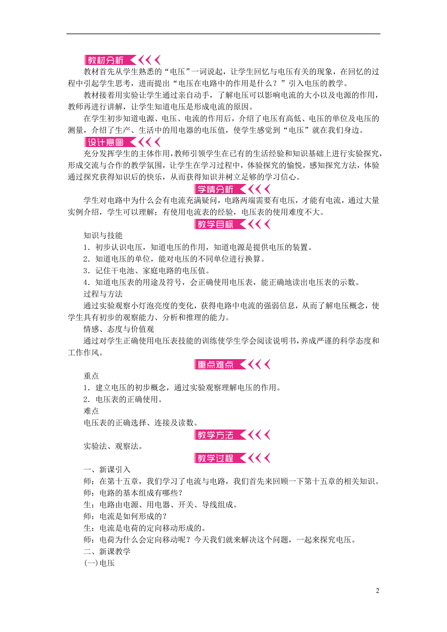 2017年秋九年级物理全册 第十六章 电压 电阻教案 （新版）新人教版_第2页