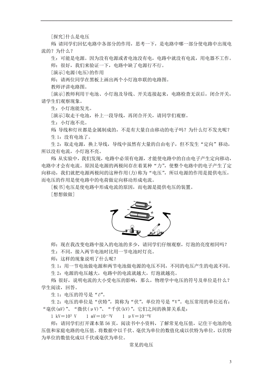 2017年秋九年级物理全册 第十六章 电压 电阻教案 （新版）新人教版_第3页