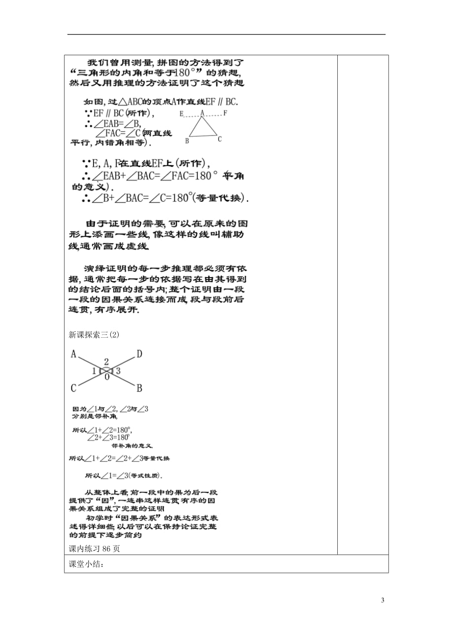 2017年秋八年级数学上册 19.1 命题和证明 19.1.1 演绎证明教案 沪教版五四制_第3页