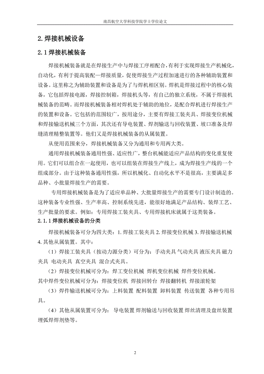 毕业设计,毕业论文,12T焊接滚轮架机械设计资料_第2页