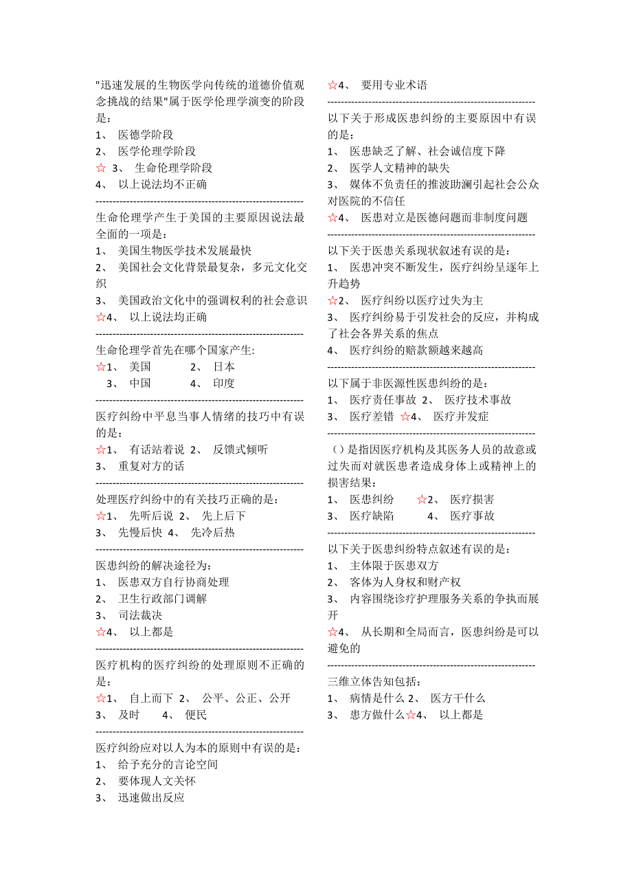 住院医师规培公共科目试题_第2页